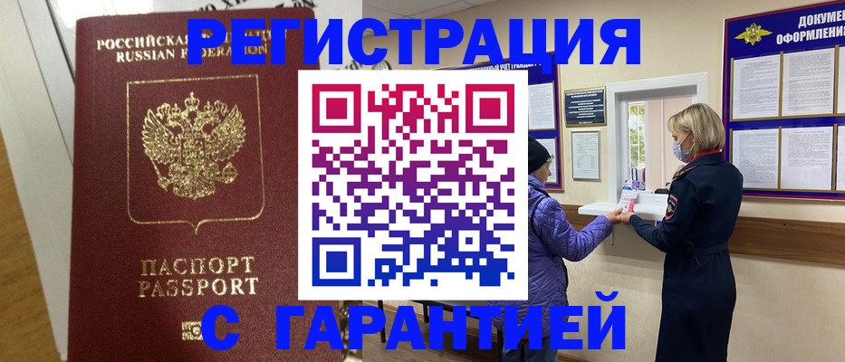 прописка поиск в Долинске