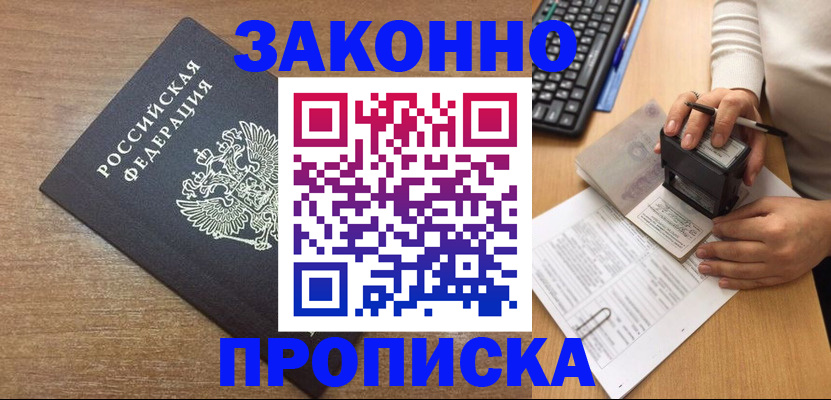 временная прописка в Долинске